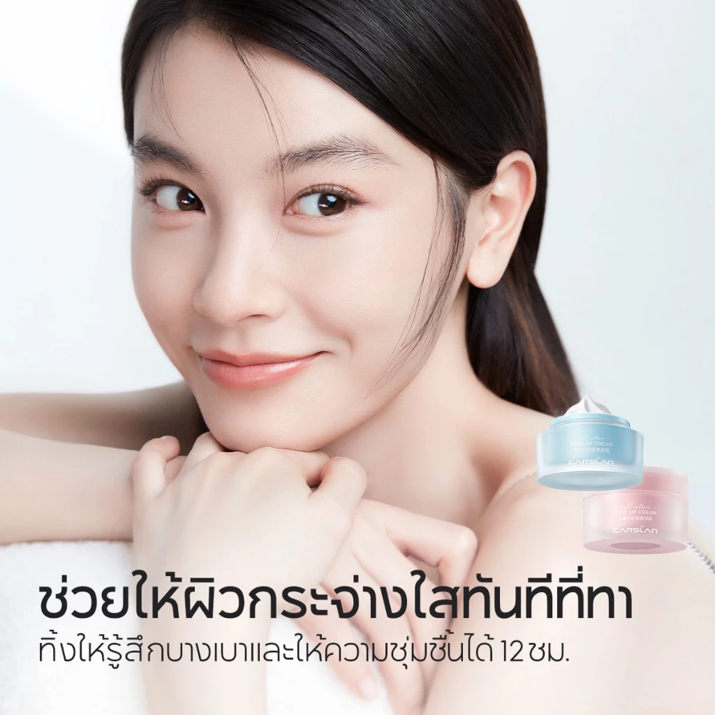 CARSLAN ครีมบำรุงหน้า เนื้อบางเบา โทนอัพ กระจ่างใส 50g thumbnail 4