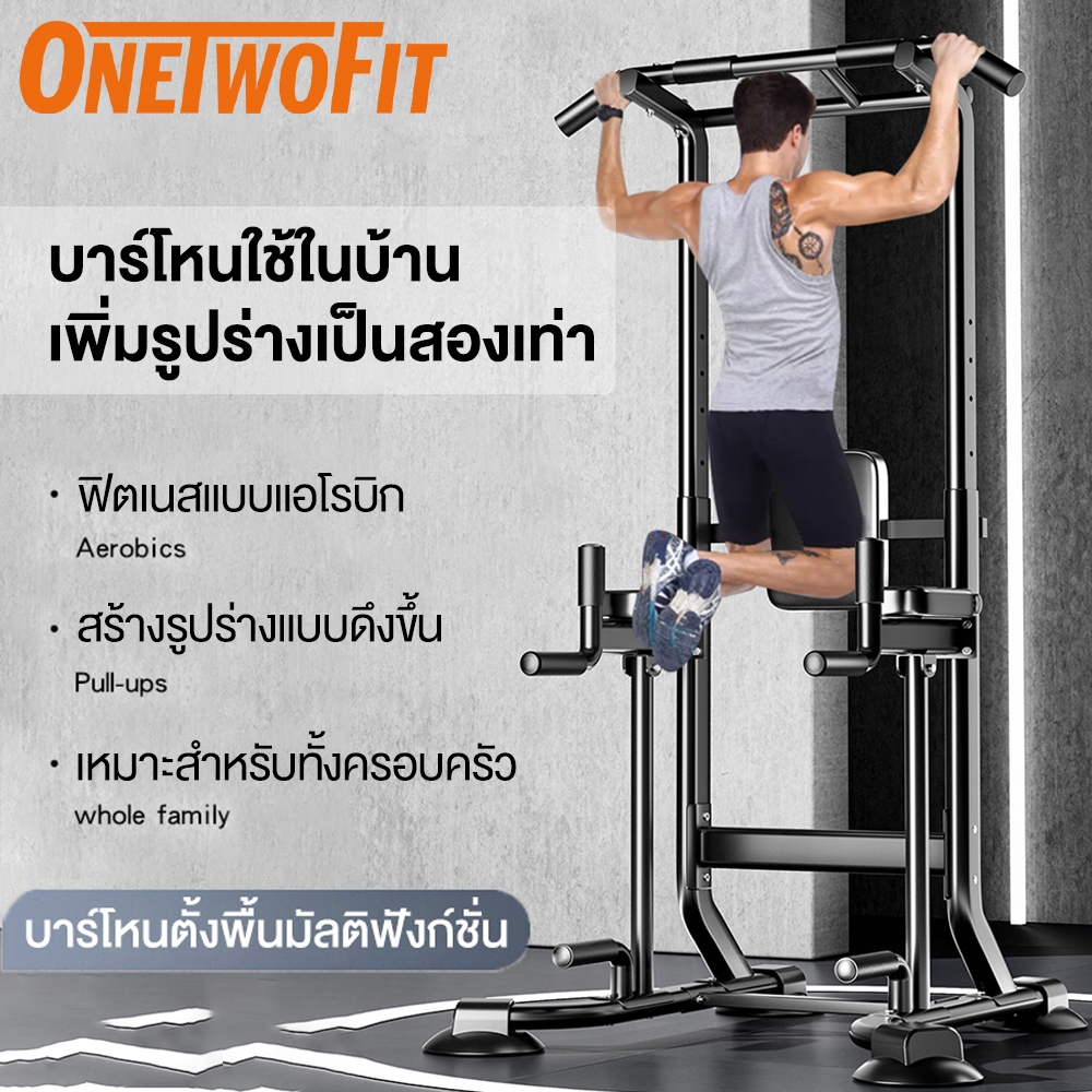 OneTwoFit บาร์โหน บาร์โหนตั้งพื้น บาร์ดึงข้อ ความสูงปรับได้ 175CM -240CM มี Dip Station รับน้ำหนักได