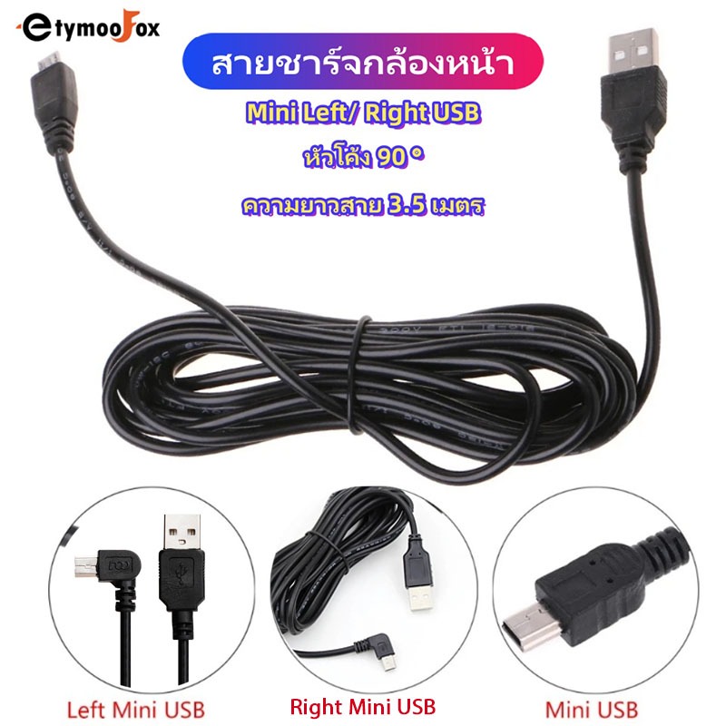 3.5m รถกล้อง DVR สายไฟอะแดปเตอร์ชาร์จสําหรับ Dash Cam 5V/2A Mini Micro USB