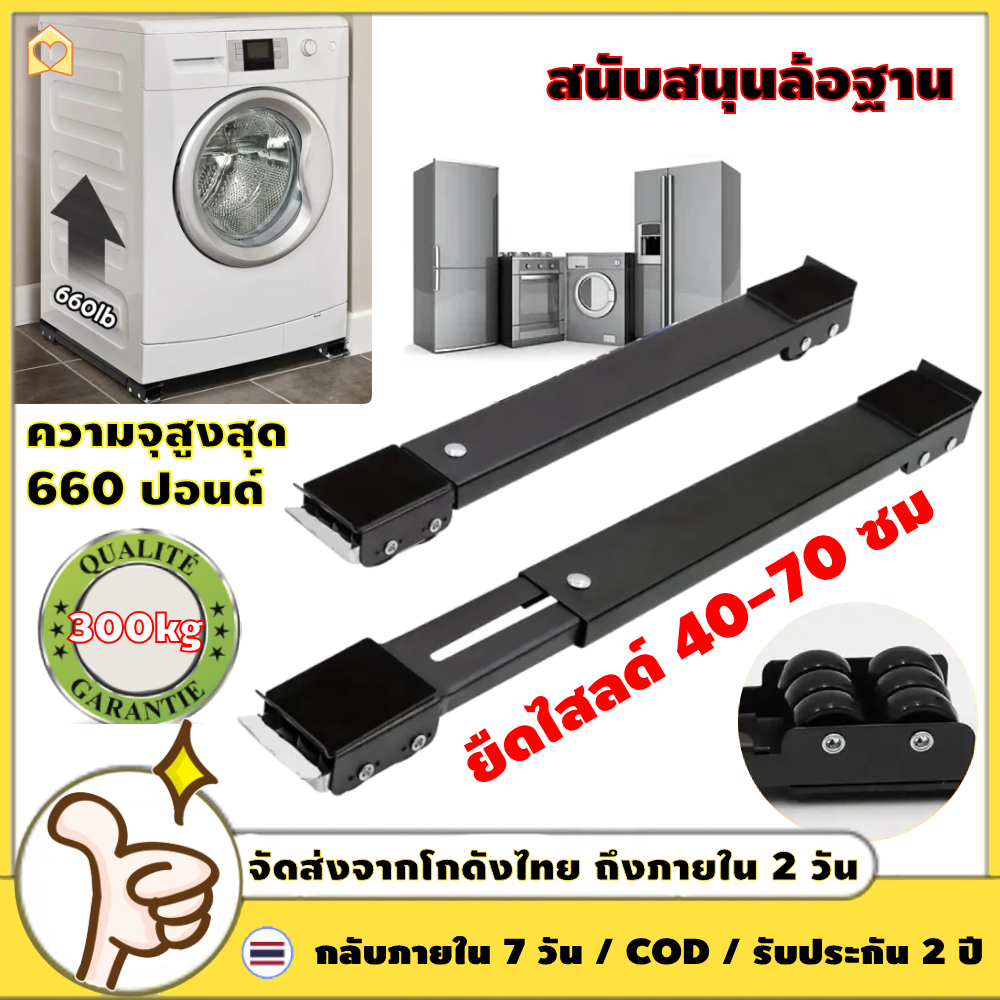 ฐานตู้เย็น วงเล็บเครื่องซักผ้า ล้อมือถือ ฐานรองเฟอร์นิเจอร์ ขยับได้ ​ปรับขนาดได้ เบรคพับเก็บได้ไม่จำเป็นต้องติดตั้ง ฐานรองเฟอร์นิเจอร วัสดุ (จัดส่งจากประเทศไทย) 【COD + การจัดส่ง 2 วัน】