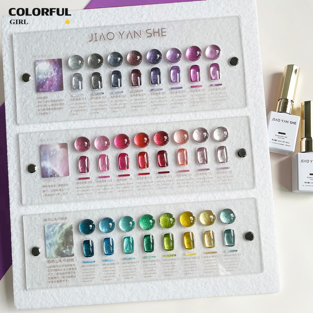 【พร้อมส่ง】ท้องฟ้าเต็มไปด้วยดวงดาว JYS 24 สี (JIAO YAN SHE) สีแคทอาย/สีลูกแก้ว เซตสีแฟลช สีเจลยกเซต
