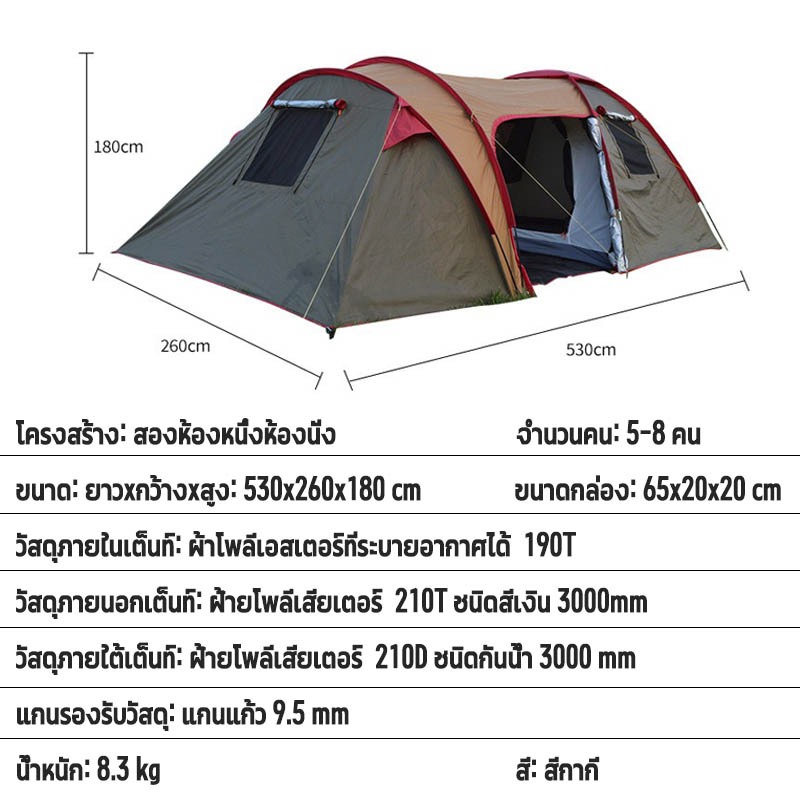 พร้อมส่ง⚡️เต้นท์สนาม เต็นท์นอน สำหรับ 5-8 คน 2 ห้องนอน 1 ห้องนั่งเล่น ยาว530xกว้าง260xสูง180 ซม - รูปที่ 7