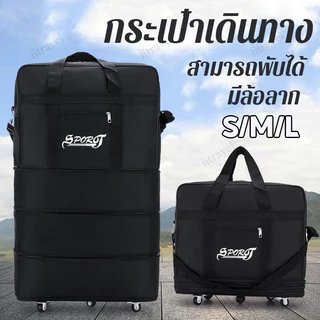 กระเป๋าสัมภาระแบบพับได้ 27/32/42นิ้ว แบบพับเก็บได้ หมุนได้ 360องศา ผ้ากันน้ำ Oxford หนา กระเป๋าเดินทาง
