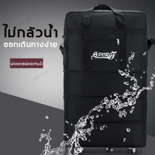 กระเป๋าสัมภาระแบบพับได้ 27/32/42นิ้ว แบบพับเก็บได้ หมุนได้ 360องศา ผ้ากันน้ำ Oxford หนา กระเป๋าเดินทาง