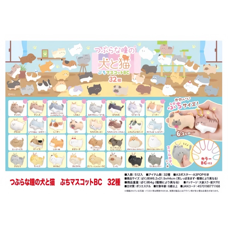 ของแท้พร้อมสต็อก yell Little Eyes Puppy Kitten รุ่นที่สอง 6.2 ซม.จี้ตุ๊กตา