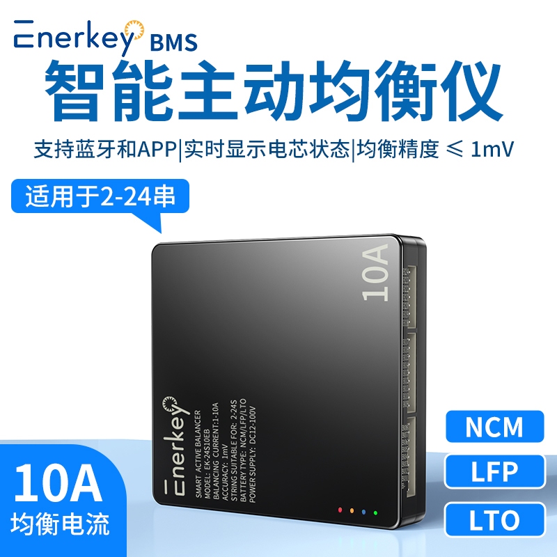 Enerkey 2-24S 10A Active Balancer  บอร์ดเเอคทีฟบาลานซ์  LiFePo4 Li-ion NMC Active Equalizer Balancer