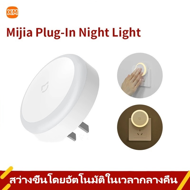 【TH 1-4 การจัดส่ง】Xiaomi Youpin Mijia โคมไฟกลางคืน มีเซนเซอร์ตรวจจับแสง สําหรับห้องนอนเด็ก ไฟห้อง โคมไฟข้างเตียง