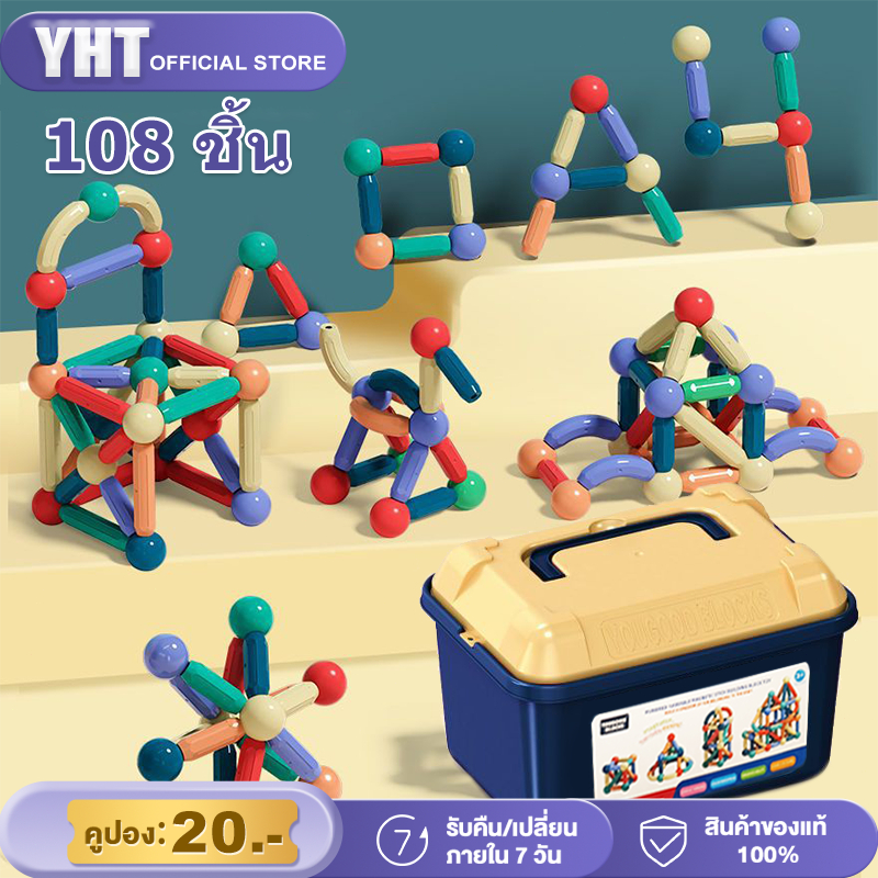 108pcs แม่เหล็กของเล่น ของเล่นตัวต่อ ตัวต่อแม่เหล็ก ของเล่นเสริมพัฒนาการ กล่องเก็บของขวัญ ของเล่นปริศนา
