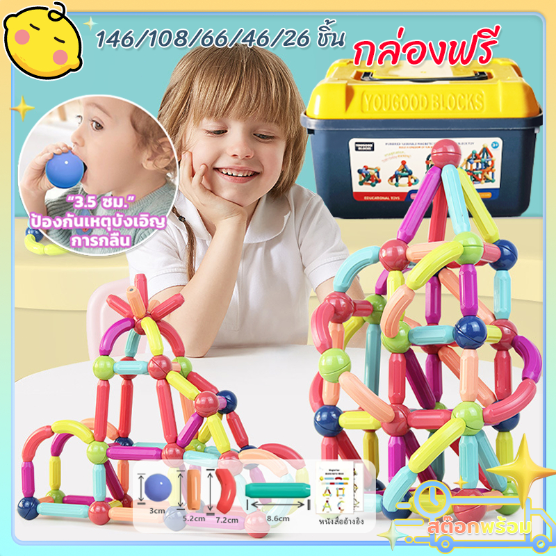 ตัวต่อแม่เหล็ก ของเล่นเสริมพัฒนาการ 108ชิ้น ของเล่นเสริมทักษ แม่เหล็กแรงสูง ของเล่นครอบครัว