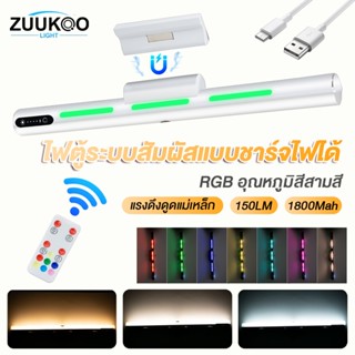 ZUUKOO สายไฟ LED แม่เหล็ก ควบคุมแบบสัมผัส โคมไฟแม่เหล็กแบบชา…