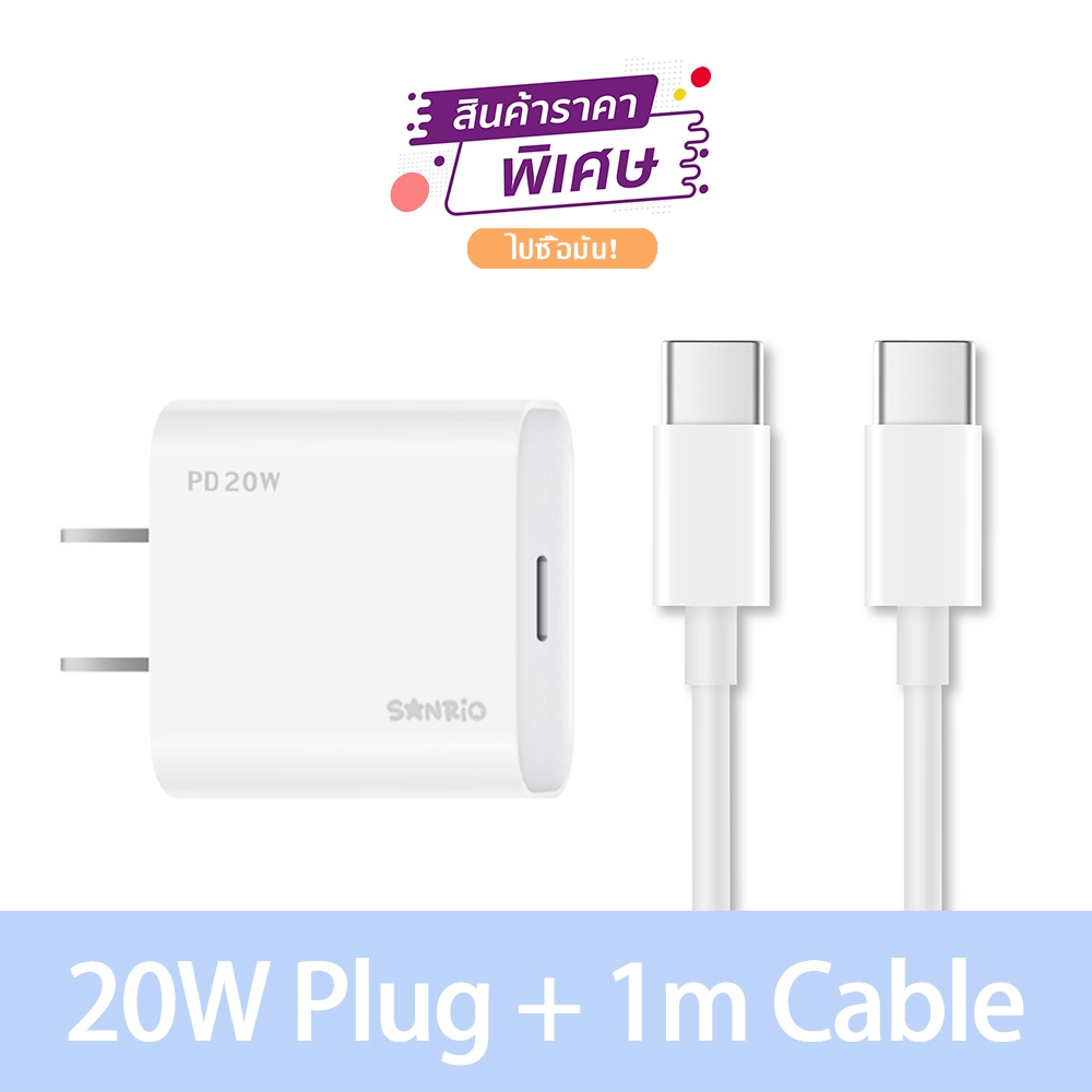 Sanrio สายชาร์จ Type C ที่ชาร์จและสายเคเบิล​ USB to C ชาร์จไว DYZ01 หัวชาร์จ