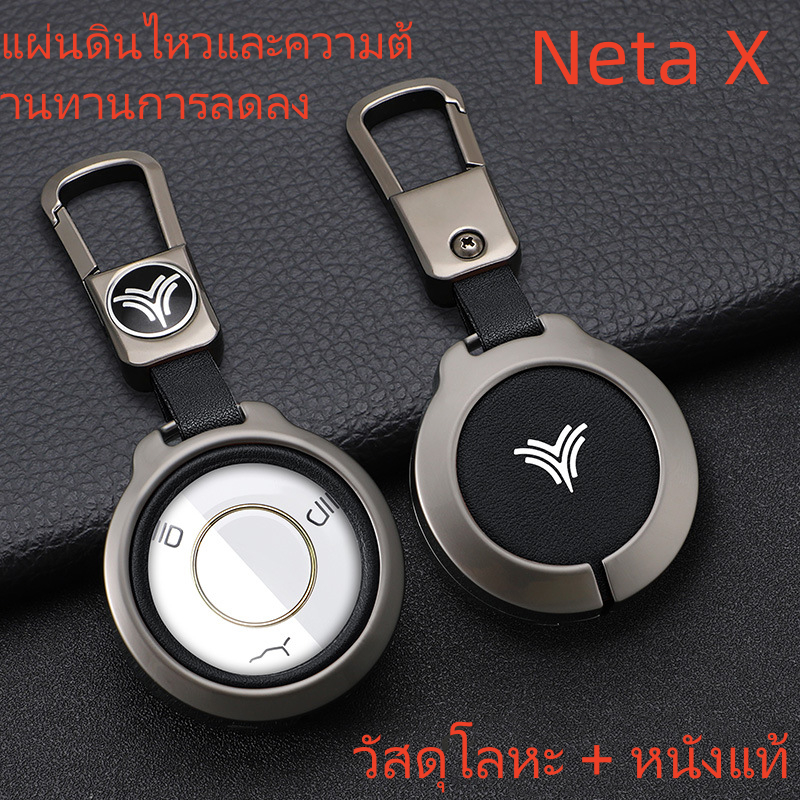ปลอกกุญแจ Neta X Neta V Neta V-II ฝาครอบกุญแจรถ