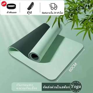 เสื่อโยคะ เสื่อโยคะกันลื่น หนา 8 มิล ขนาด 183x61 cm Yoga Mat อุปกรณ์ออกกำลังกายกีฬา พรมโยคะ เบาะเล่นโยคะ รองโยคะ