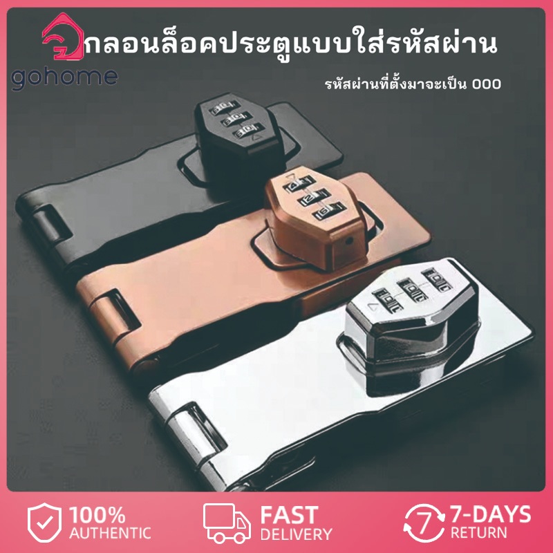 {จัดส่งจากกรุงเทพฯ}ตัวล็อคประตู ลิ้นชัก ตัวล็อคเอนกประสงค์ แบบใส่รหัส ทนทานติดตั้งง่าย ไม่ต้องเจาะรู