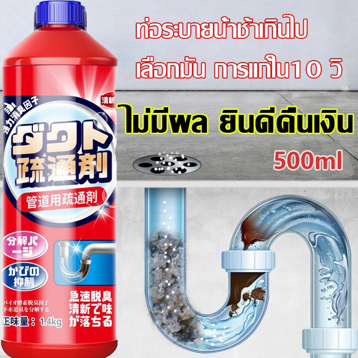 ( แก้ไขท่ออุดตันที่เป็นมา10ปีได้) ไม่ต้องใช้เครื่องมือ น้ำยาทะลวงท่อ 500ml ละลายอาหาร ผม น้ำมัน กระดาษ ท่อตัน น้ำยาล้างท่อ โซดาไฟ ผงสลายท่อ น้ำยากำจัดท่อตัน