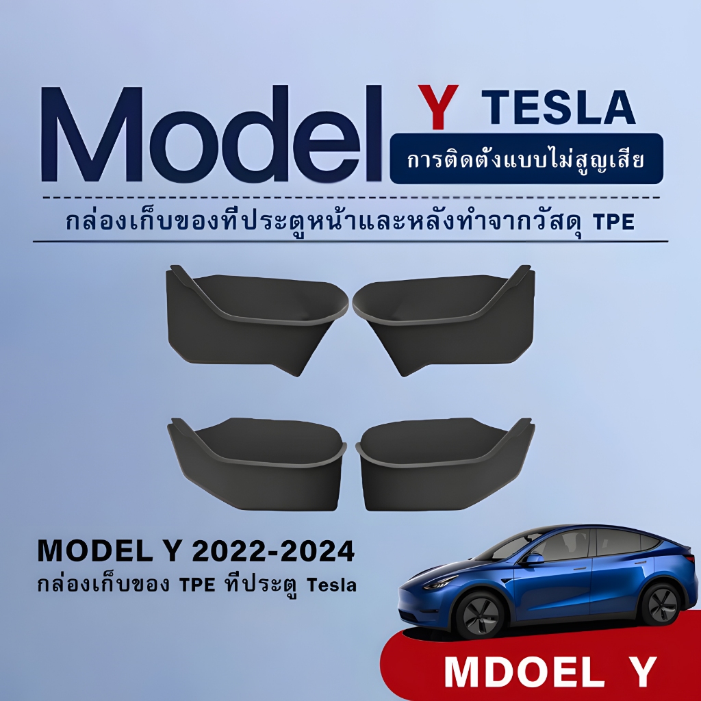 เหมาะสำหรับTesla Model Y 2022-2024 ประตูกล่องเก็บเสื่อTPEเต็มรูปแบบกันน้ำกล่องถาดอุปกรณ์เสริมอัตโนมัติ