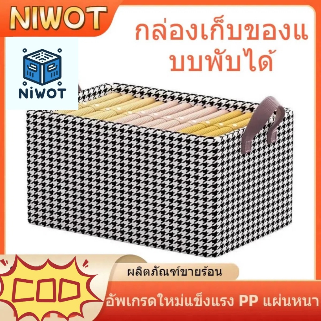 [COD]กล่องเก็บของ กล่องเก็บเสื้อผ้า มัลติฟังก์ชั่น, กล่องเก็บของพับได้ ลิ้นชักเก็บชุดชั้นใน