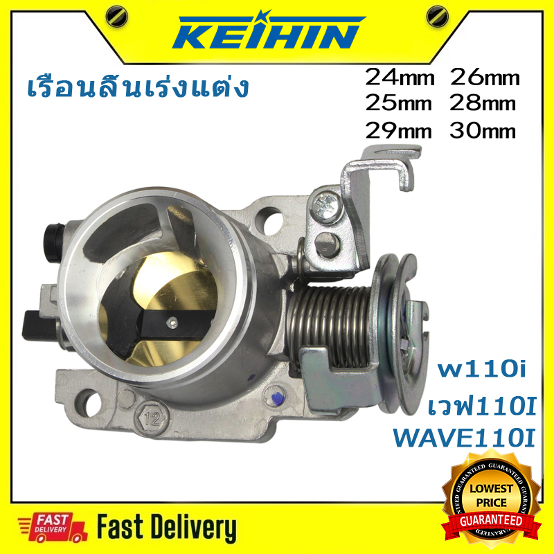 เรือนลิ้นเร่งแต่ง WAVE110I  ลิ้นเร่ง เวฟ110 WAVEi 2011-2018 เรือน 110i 2021 DREAM SUPERCUP 24-34MM ต