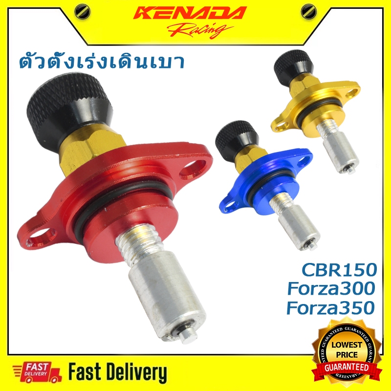 KENADA RACING ตัวตั้งเร่งเดินเบา  (CBR-150) ตัวตั้งเบาCNC เรือนลิ้นเร่ง CBR150,Forza300,Forza350