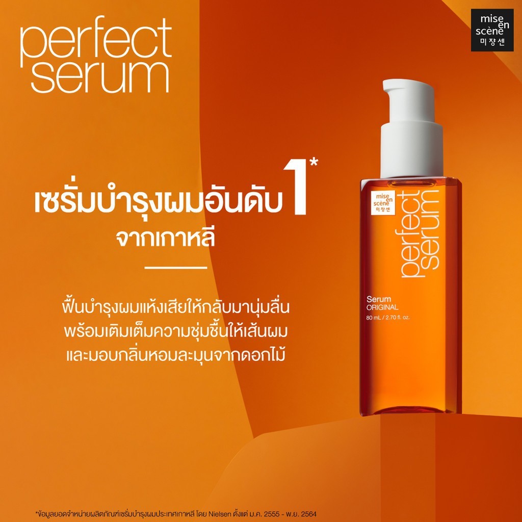 (New upgrade)Mise En Scene Perfect Serum Original hair Serum 80mL (NEW) รวมเซรั่มบํารุงผมยอดนิยมขายดีอันดับ 1 จากเกาหลี แห้ง เสียหาย แตกปลายจาก