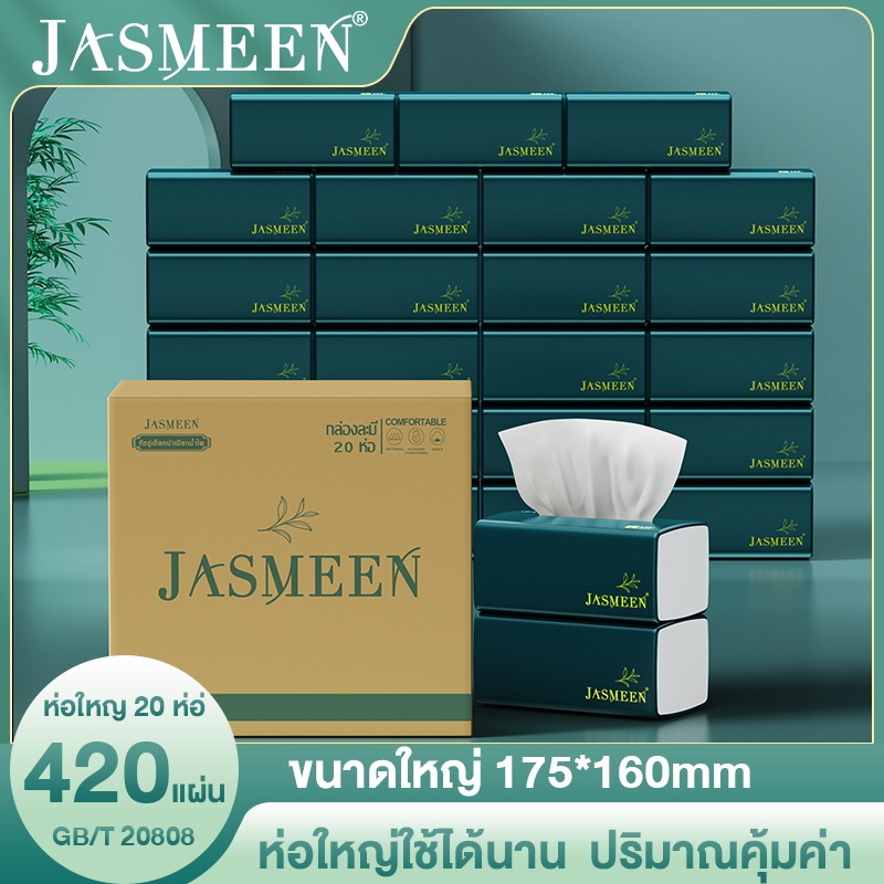 กระดาษทิชชู่ ยกลัง ! (ห่อใหญ) 1 ห่อมี 420 แผ่น ไร้ฝุ่น กระดาษเช็ดหน้า ไม่เป็นขุย 1 ลังมี 20 ห่อ A167
