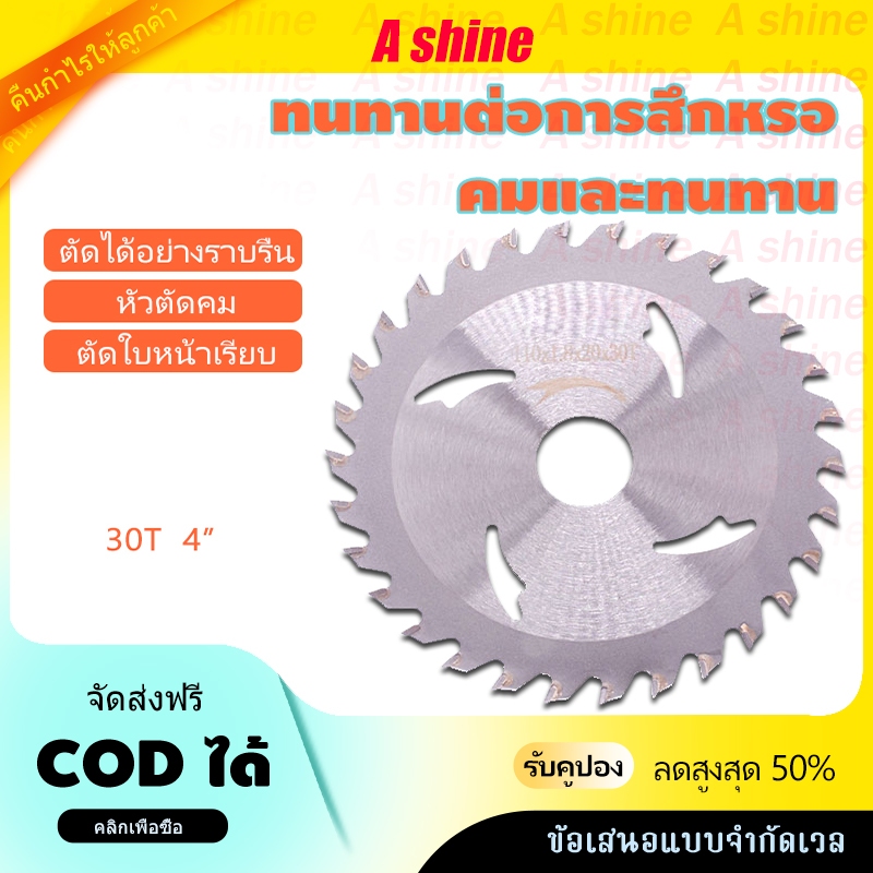 ใบเลื่อยวงเดือน ใบตัดไม้ ใบวงเดือน ใบตัดไม้ 4 นิ้ว 30 ฟัน ใส่เครื่องเจียรลูก