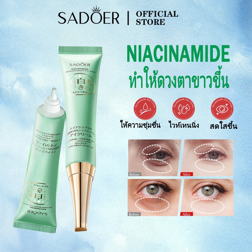 SADOER ครีมบํารุงรอบดวงตาครีมบํารุงรอบดวงตาไวท์เทนนิ่งลดความหมองคล้ําและริ้วรอยรอบดวงตา ครีมยกกระชับรอบดวงตา Lifting Eye Cream บำรุงผิวใต้ตา อายครีม