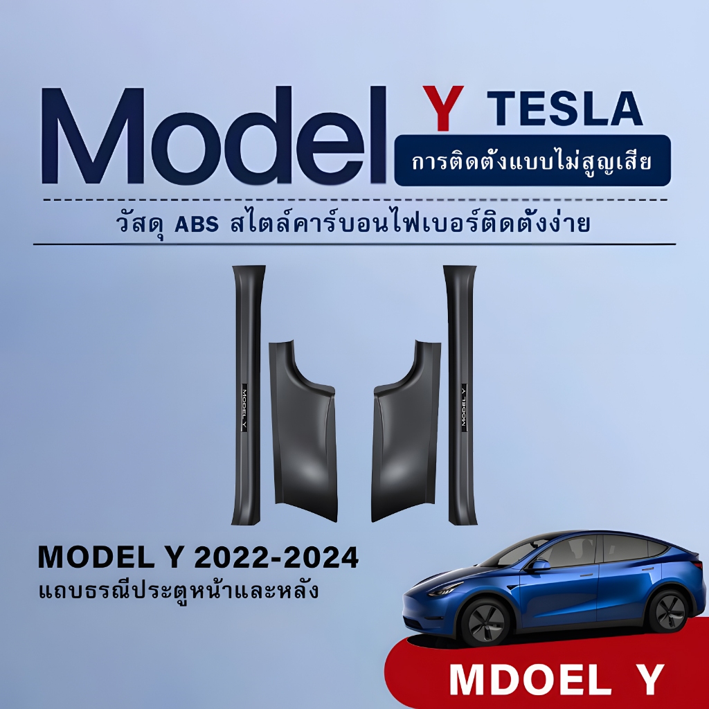 เหมาะสำหรับ Tesla Model Y ป้องกันธรณีประตูด้านหน้าและด้านหลัง ABS คาร์บอนไฟเบอร์ Anti-Scratch Anti-KICK Pads ขอบประตูป้องกันครอบคลุมอุปกรณ์ตกแต่งรถยนต์