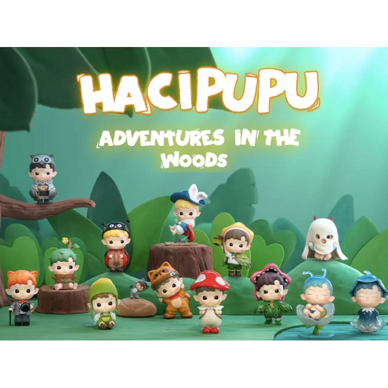 พร้อมส่ง ของแท้ Popmart HACIPUPU Forest Adventure in the woods Series Blind box กล่องสุ่ม ของขวัญวันเกิด
