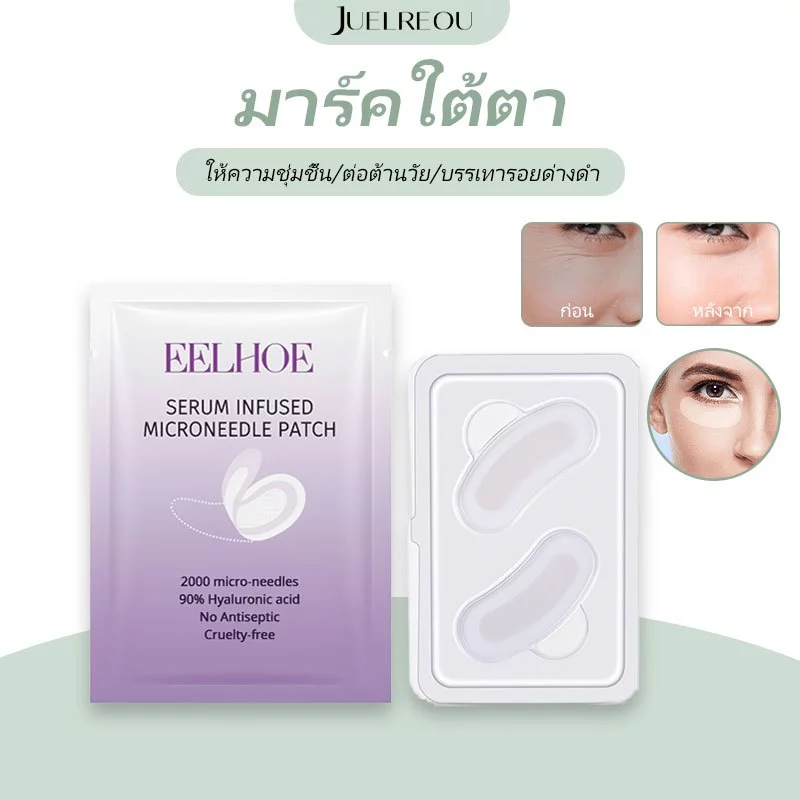 มาร์คเข็ม ไมโครนีเดิลกรดไฮยาลูโรนิค ที่มาร์คตา สำหรับต่อต้านริ้วรอย ริ้วรอยแห่งวัยอันมืดมิด แผ่นเจลให้ความชุ่มชื้นใต้ตา การดูแลผิว