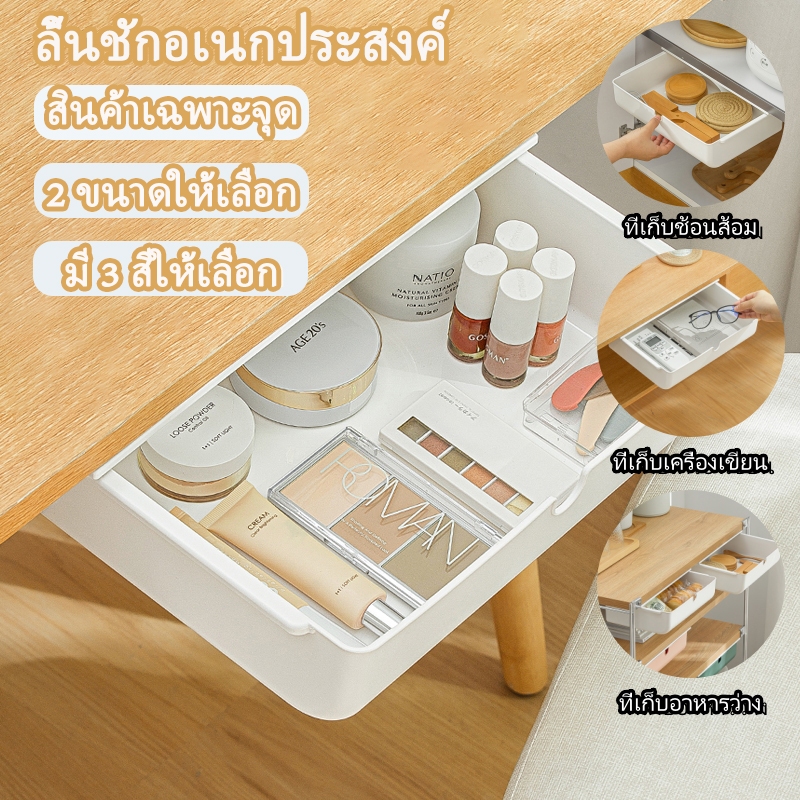 จัดส่งตลอด 24H ลิ้นชัก ลิ้นชักเก็บของ ลิ้นชักโต๊ะทำงาน ลิ้นชักเล็ก จัดเก็บอุปกรณ์บนโต๊ะอาหาร เครื่องเขียน เครื่องสำอาง
