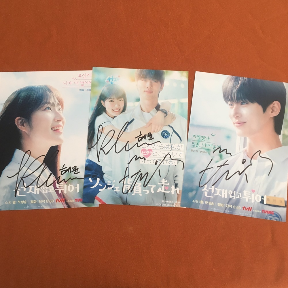 Lovely Runner Byeon Woo-seok Kim Hye Yoon ลายเซ็นภาพภาพ 5*7 K-POP Collection 2024A