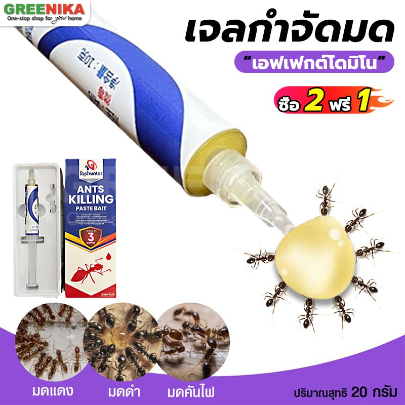 【GREENIKA】เจลกำจัดมด เหยื่อยาฆ่ามด อัพเกรดใหม่ หยดเดียวตายยกรัง ไม่เป็นพิษต่อคนและสัตว์เลี้ยง