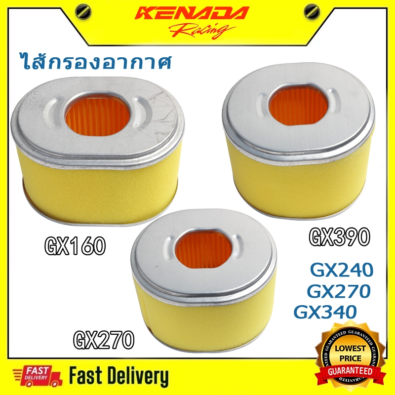 ไส้กรองอากาศ แบบแห้ง 2ชั้น อย่างดี GX120 GX160 GX168 GX200 GX270 GX390 5.5/6.5/8/9/11/13hp 168F 170F 173F 177F เครื่องสูบน้ำ ปั๊มน้ำ