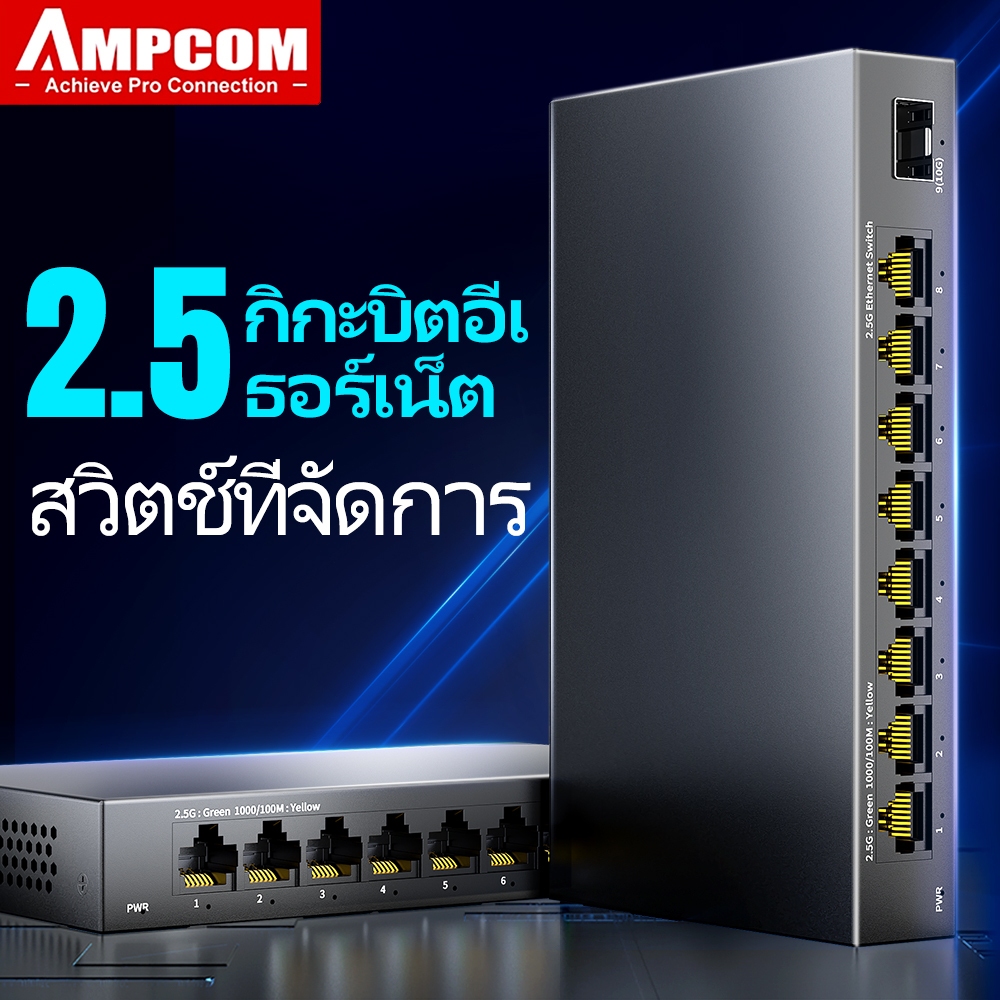 Ampcom 8 พอร ์ ต 2.5Gigabit Ethernet Switch ไม ่ มีการจัดการด ้ วย 10G SFP, เข ้ ากันได ้ กับ 10/100/1000Mbps, สวิตช ์ เครือข ่ ายไร ้ พัดลมโลหะ