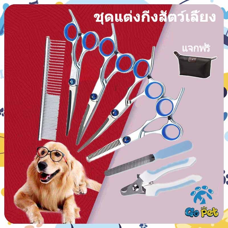 [5 In 1] สแตนเลสสัตว์เลี้ยงกรูมมิ่งกรรไกรชุดกรรไกรโค้งคมกรรไกรสัตว์แมวสุนัขตัดผม