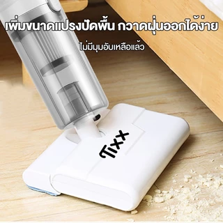 TIXX ไม้กวาดถูพื้นไฟฟ้า ดูดฝุ่น ดูดน้ำได้ 2in1 เครื่องดูดฝุ่นถูพื้นไฟฟ้า