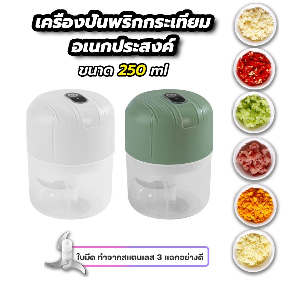 เครื่องปั่นกระเทียม พริก 250ml มินิไร้สาย USB 2สี ที่ปั่นพริกกระเทียม อเนกประสงค์ อุปกรณ์ครัว 3homeplus