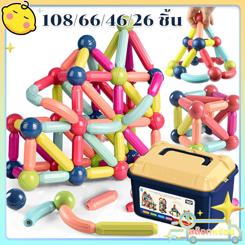 ตัวต่อแม่เหล็ก 26/46/66/108pcs ของเล่นเสริมพัฒนาการ แม่เหล็กตัวต่อ แม่เหล็กแรงสูง ของเล่นเสริมทักษ