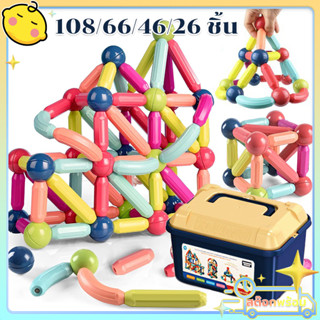 ตัวต่อแม่เหล็ก ของเล่นเสริมพัฒนาการ แม่เหล็กตัวต่อ แม่เหล็กแ…