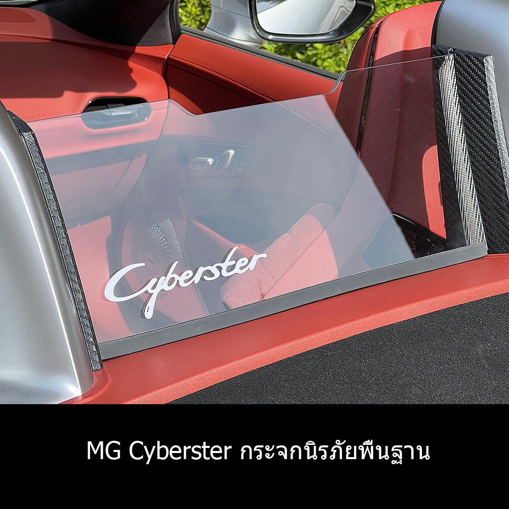 2024 กระจกหน้า MG Cyberster