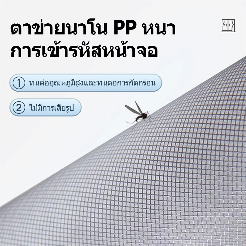 มุ้งกันยุงหน้าต่าง ตาข่ายไฟเบอร์กลาส กาวในตัว ปรับได้ กันแมลง คัดกรองหน้าต่าง thumbnail 3