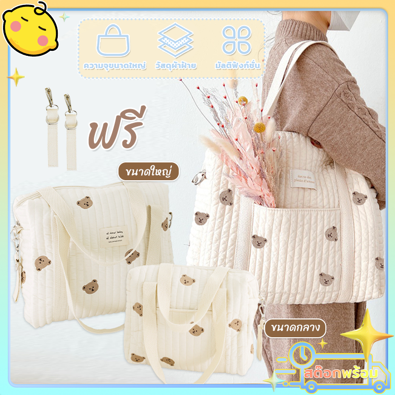 กระเป๋าใส่ผ้าอ้อม M/L/XL กระเป๋าผ้าอ้อม กระเป๋าสัมภาระคุณแม่ สัมภาระแม่และเด็ก Large capacity หมีปักที่สวยงาม