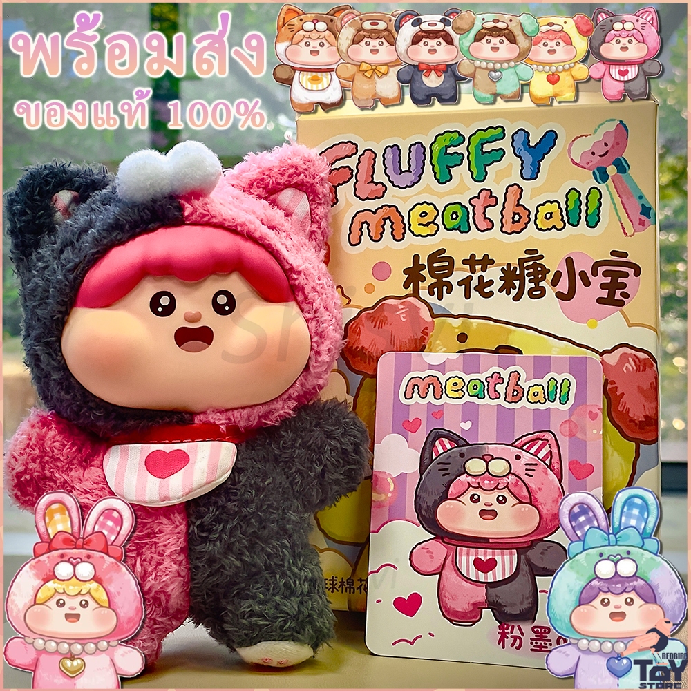 พร้อมส่ง Fluffy meatball กล่องสุ่ม | Fluffy Blind box 1PCS