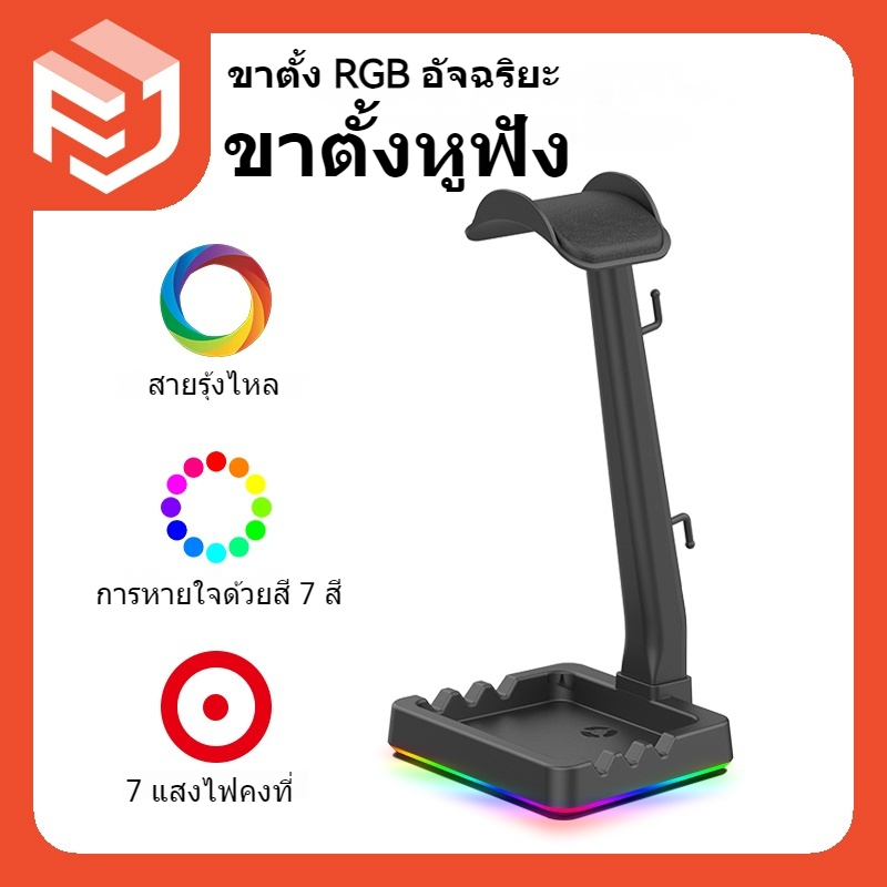 ขาตั้งหูฟังเล่นเกม RGB ขาตั้งหูฟัง All-in-One ที่วางหูฟัง อเนกประสงค์
