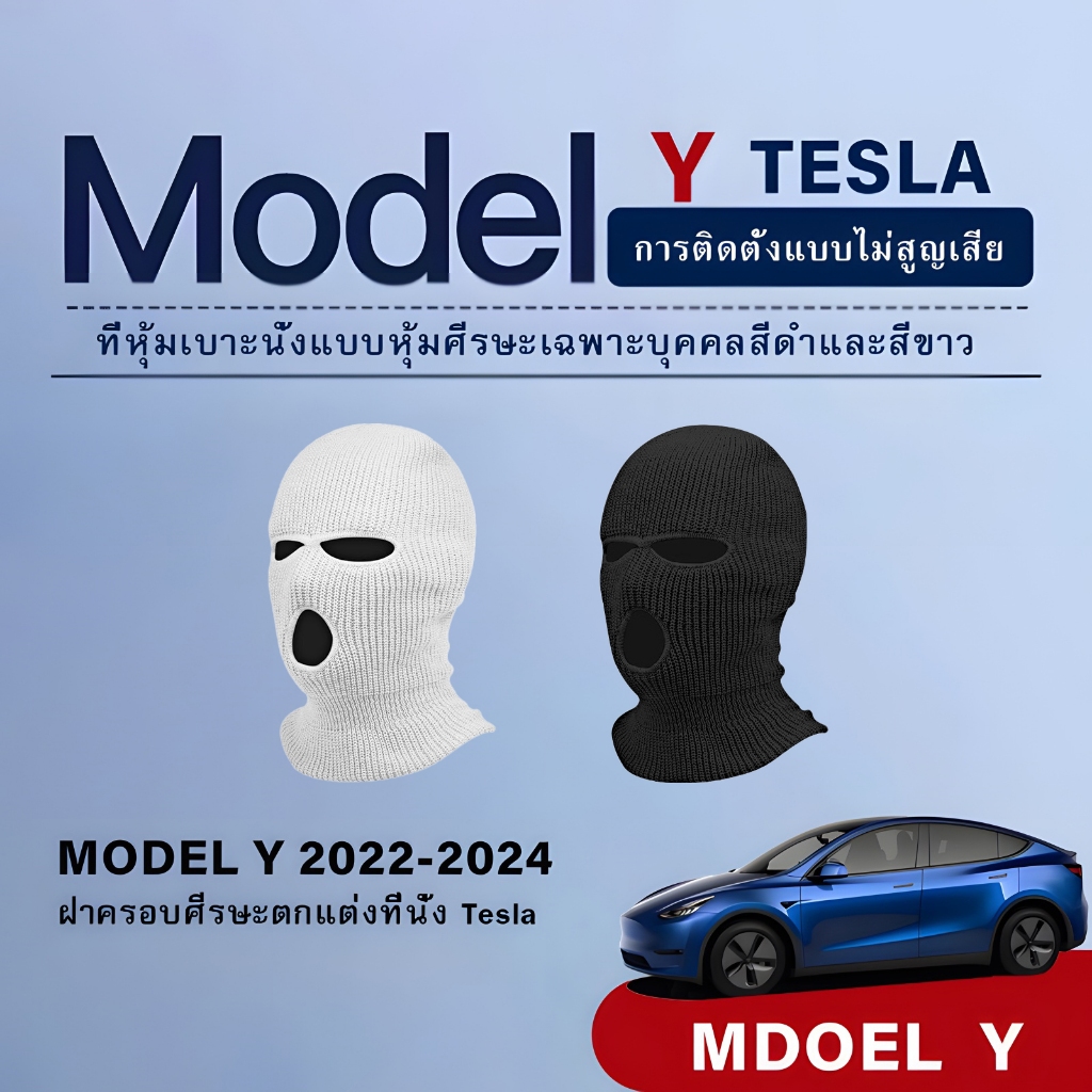 เหมาะสำหรับ Tesla Model 3 Highland Model Y รถตลกที่นั่ง headrest ตกแต่งรถส่วนบุคคลที่นั่งด้านหน้า headrest ตกแต่งภายในรถยนต์ตลกหน้ากาก