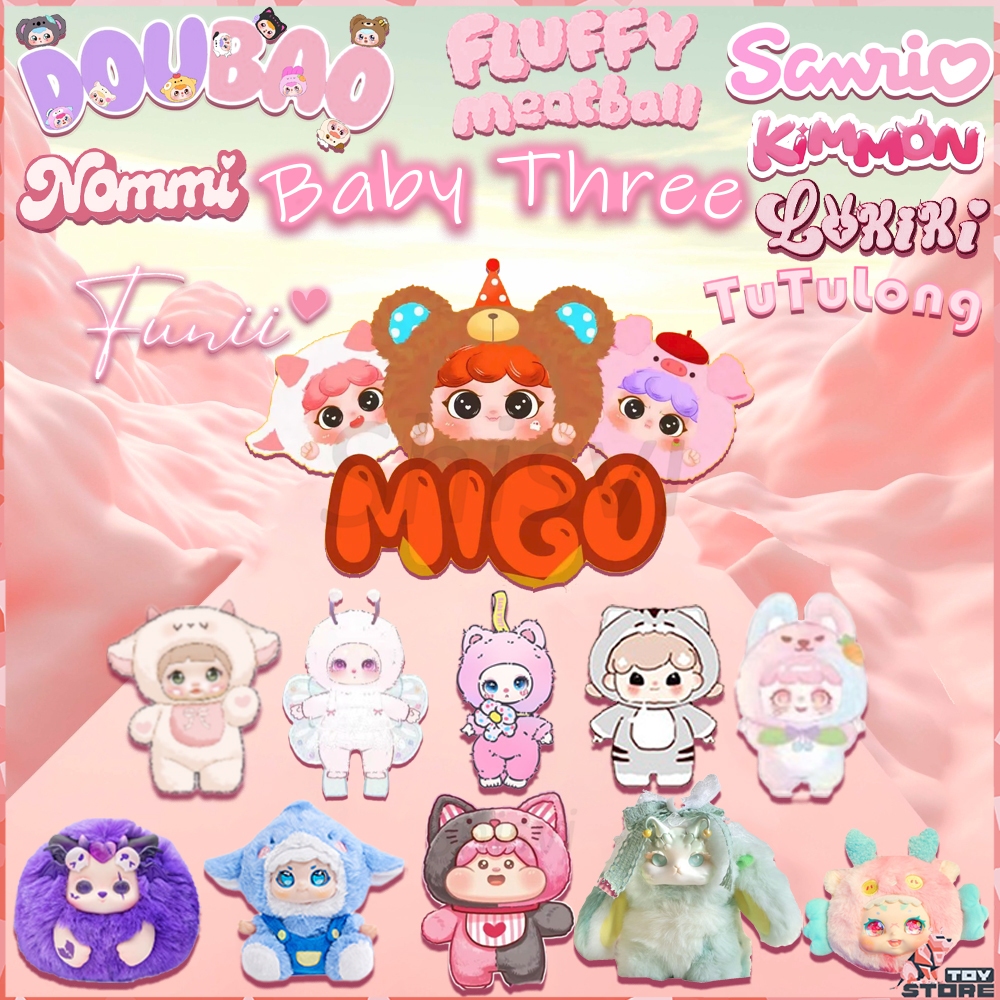ของแท้ 100% Migo Animal Party กล่องสุ่ม รวมซีรีส์ฮิต! กล่องสุ่มไล ส์ยอดนิยมทั้งหมดในที่เดียว