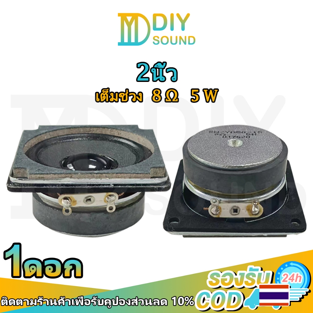 DIYsound (ต่อ1ดอก) ลำโพง HK 2 นิ้ว full range DIY speaker 8Ω 5W ลำโพงฟูลเรนจ์hk ดอกลำโพง2 นิ้ว ดอกhk1.75นิ้ว ลำโพงบลูทูธDIY