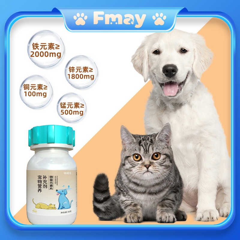 Fmay-pet เม็ดถ่ายพยาธิสําหรับสุนัขและแมวทุกวัย อาหารเสริมสัตว์เลี้ยงสากล เม็ดองค์ประกอบร่องรอย