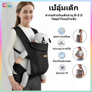 Cuby 5 In 1 Baby Carrier เป้อุ้มเด็ก เป้อุ้มเด็กทำจากผ้าไหมน…